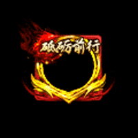 砥砺奋进头像框