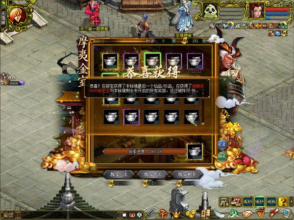 破阵探宝经典版