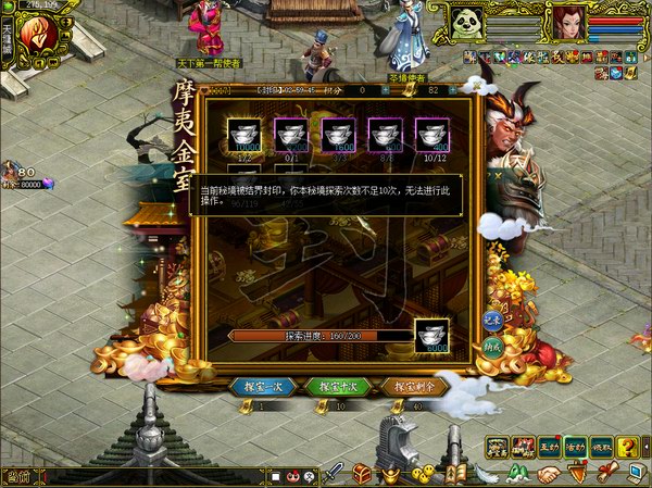 破阵探宝经典版