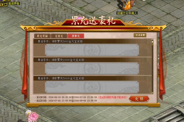 累计充值