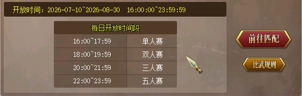 比武龙虎擂