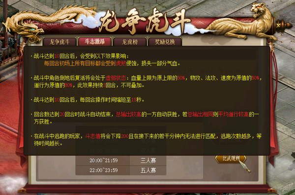 比武龙虎擂