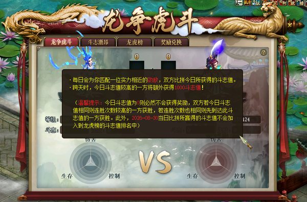 龙争虎斗