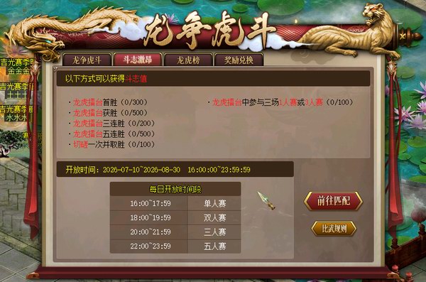 龙争虎斗