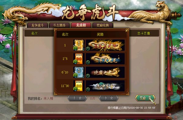 龙争虎斗