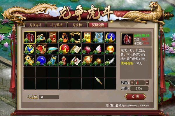 龙争虎斗