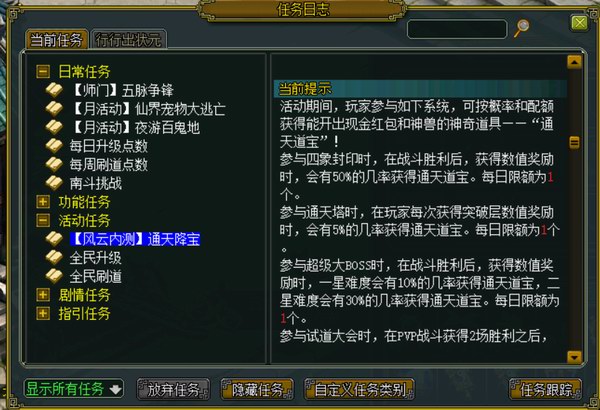 通天降宝