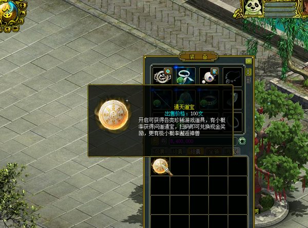 通天降宝