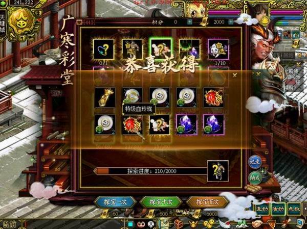 破阵探宝时间版