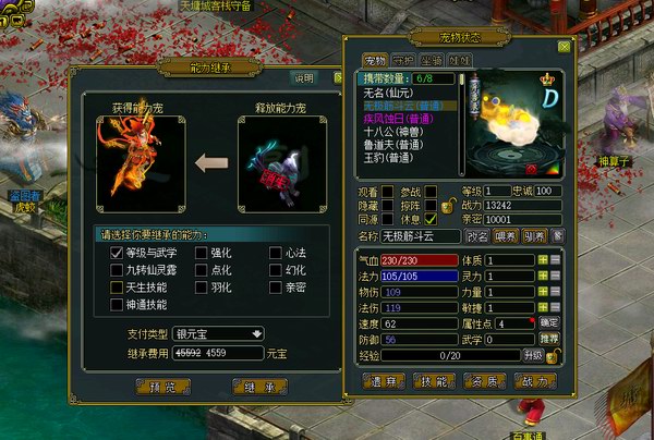宠物能力继承