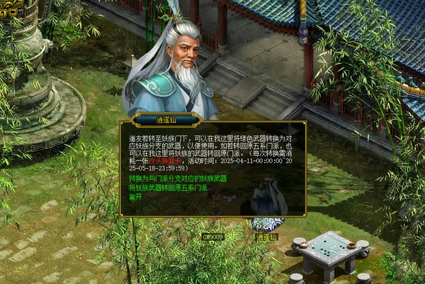 妖族武器转换