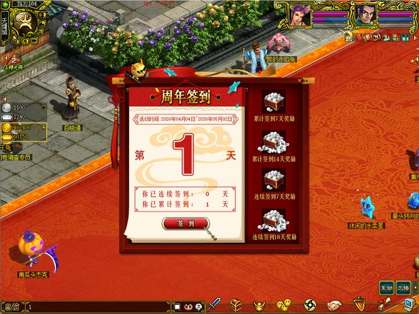 周年签到