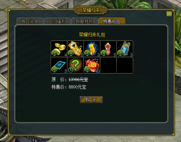 荣耀归来福利
