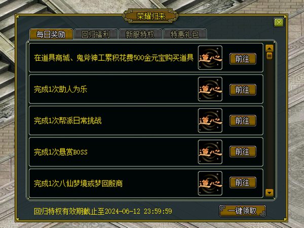 荣耀归来福利
