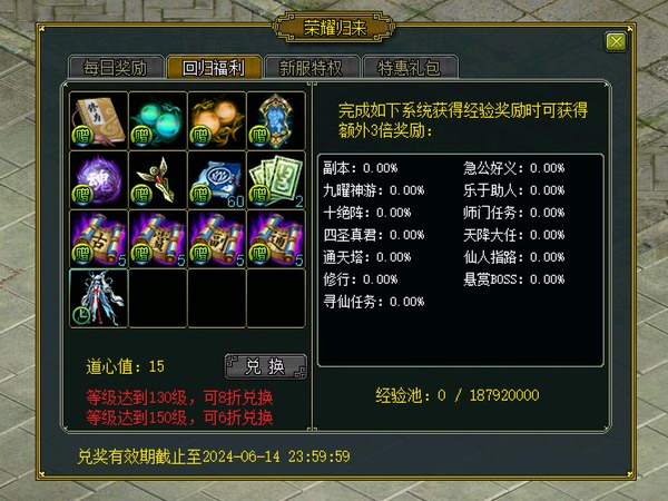 荣耀归来福利