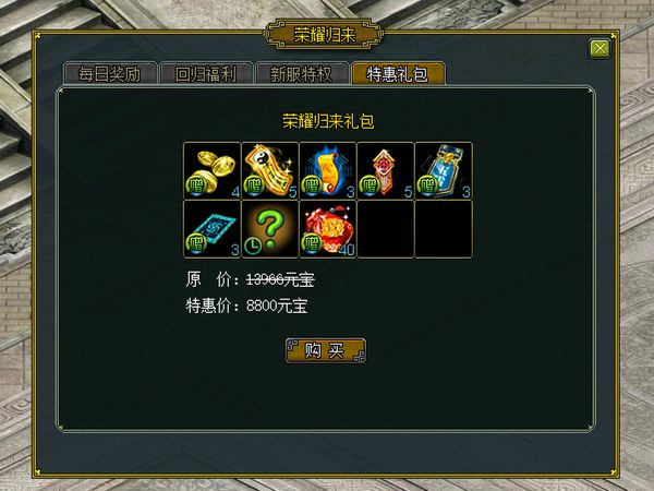 荣耀归来福利