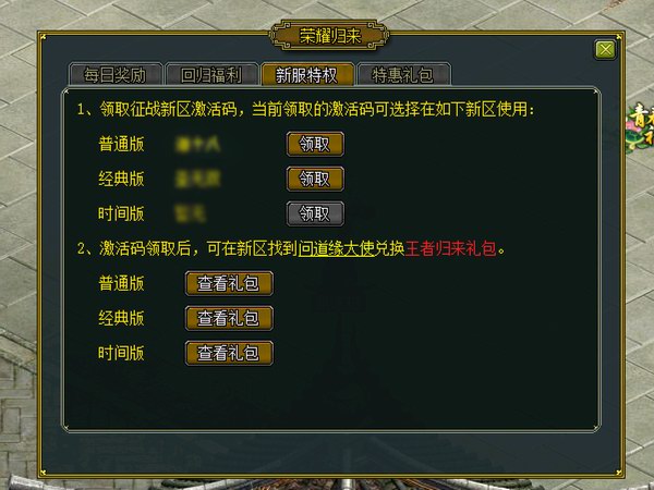 荣耀归来福利