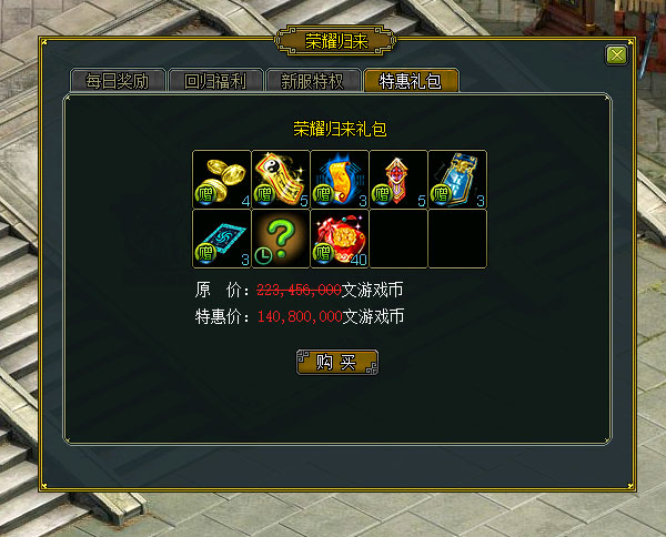 荣耀归来福利