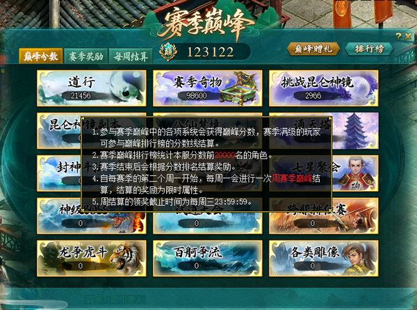 赛季巅峰