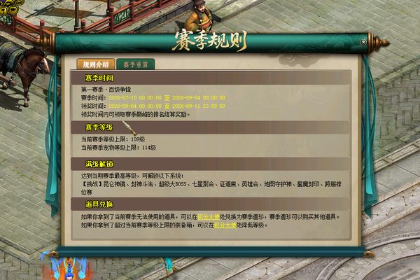 赛季玩法