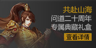 周年典藏礼盒