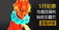 充值回馈