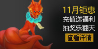 充值回馈