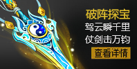 破阵探宝