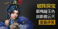 破阵探宝