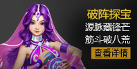 破阵探宝