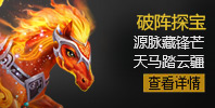 破阵探宝