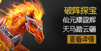 破阵探宝