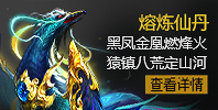 熔炼仙丹