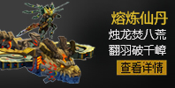 熔炼仙丹
