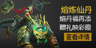 熔炼仙丹