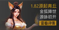 问道1.82版本