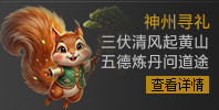 三伏节黄山