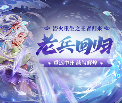 问道官方网站-光宇游戏-精品免费回合网游 百万在线巅峰巨作