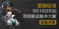 问道新服