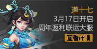 问道新服