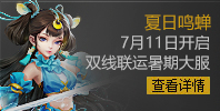 问道新服